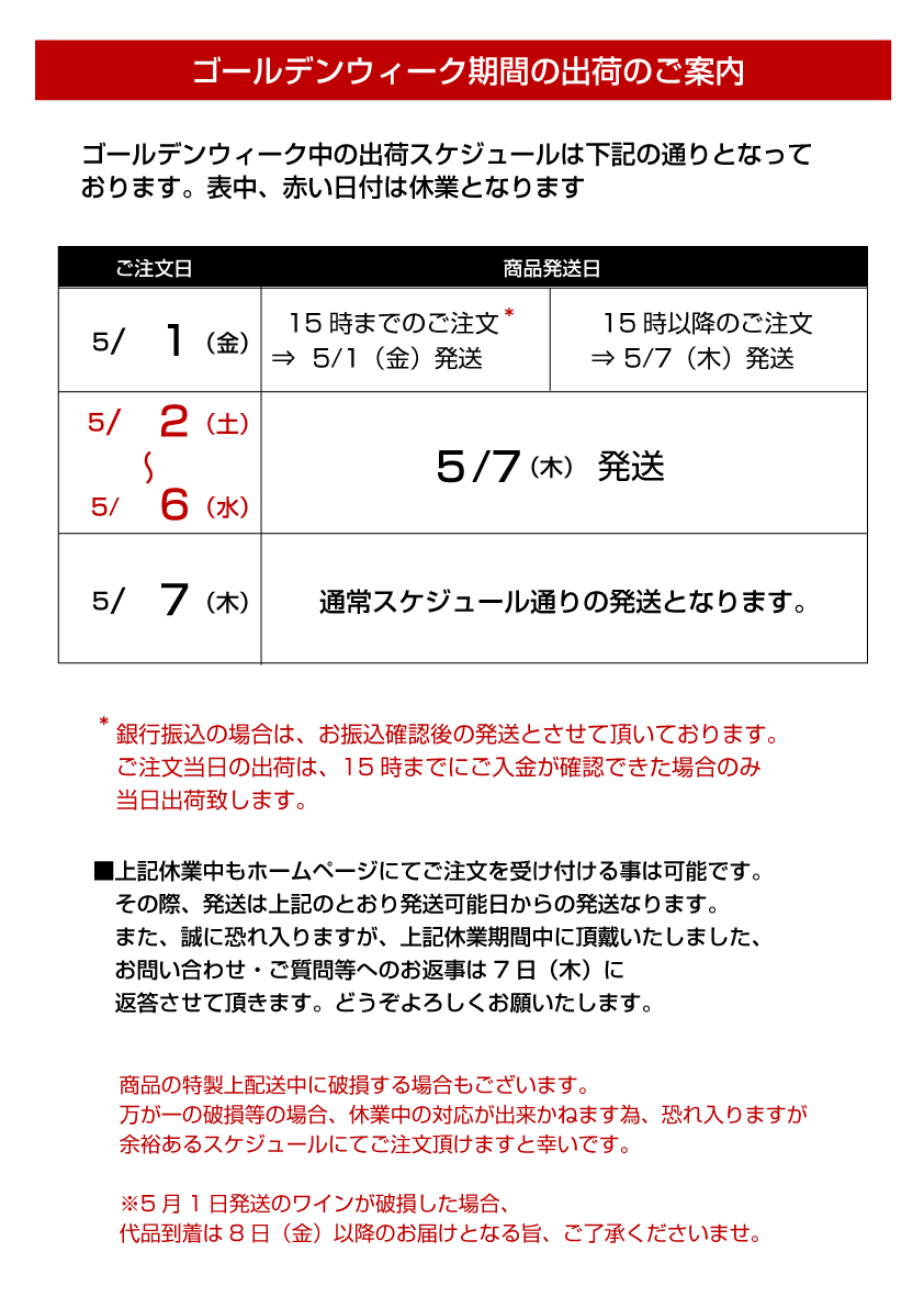 GW中の出荷スケジュール