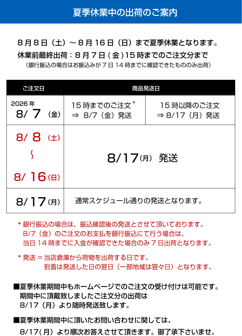 出荷日表