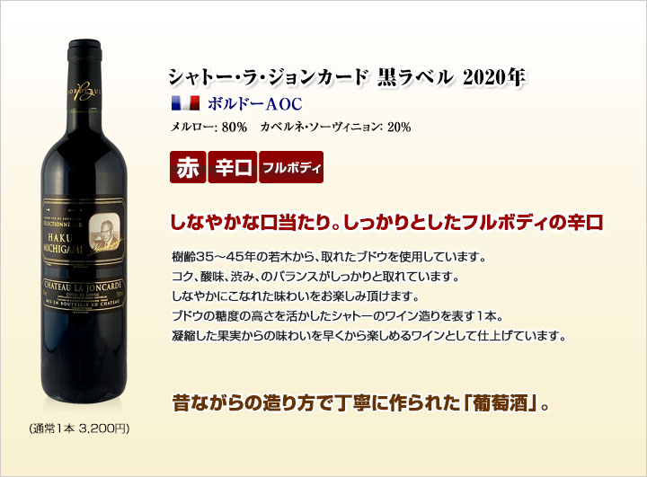 ジョンカード黒ラベル