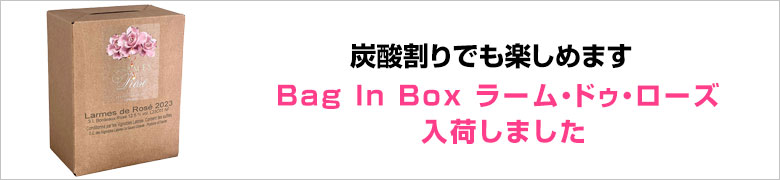 BIBラーム・ドゥ・ローズ・新入荷