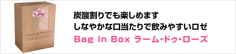 BIBラーム・ドゥ・ローズ・新入荷