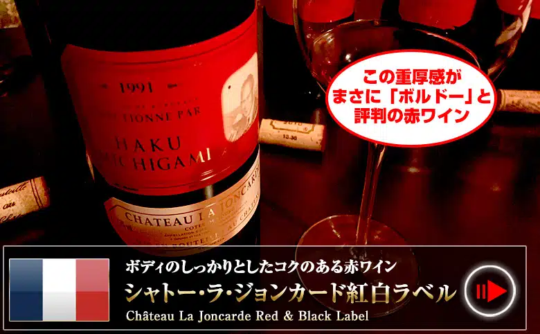 ジョンカード紅白ラベル ボルドーワイン通販 MICHIGAMIワイン