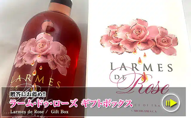 Larmes de Rose ギフトボックス ボルドーワイン通販 MICHIGAMIワイン