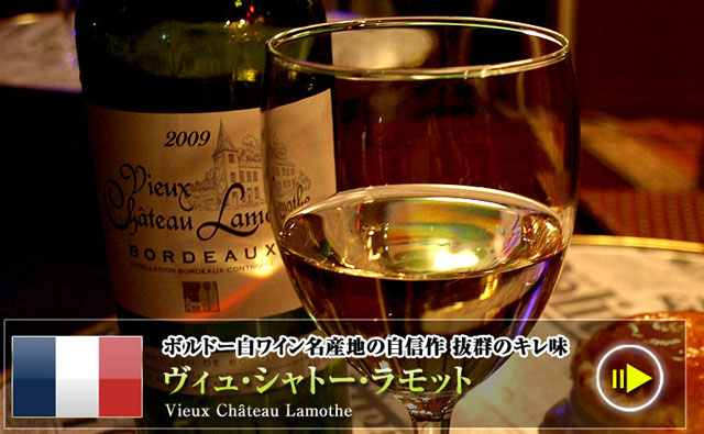 シャトーラモット白ワイン ボルドーワイン通販 MICHIGAMIワイン
