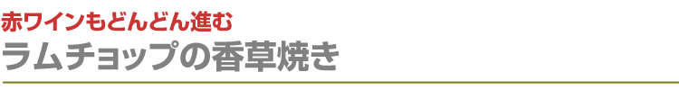 ワインカクテルで涼しい夏に！