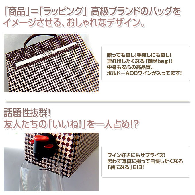 WINE BAG その魅力