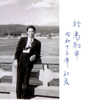 於 高知市 昭和13年 初夏