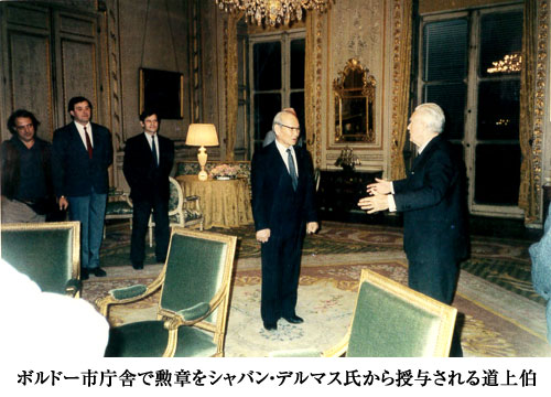 ボルドー市庁舎で勲章をシャバン・デルマス氏から授与される道上伯