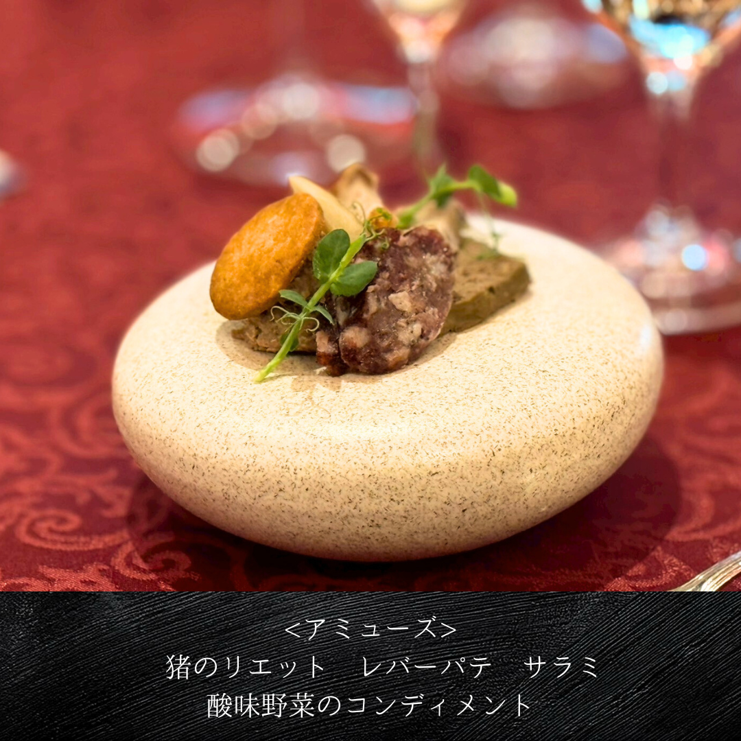 ジビエの会 アミューズ
