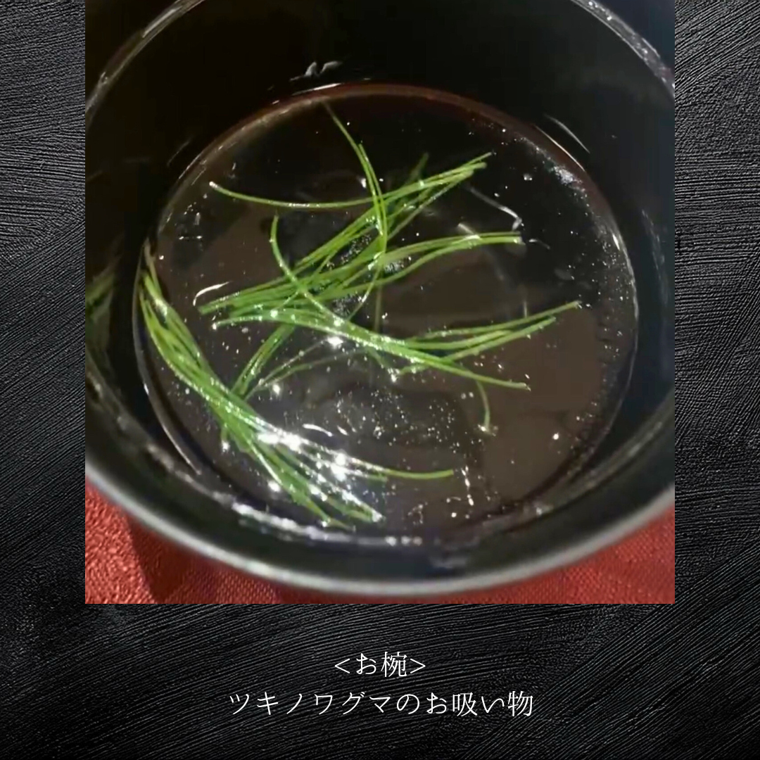 ジビエの会 お椀