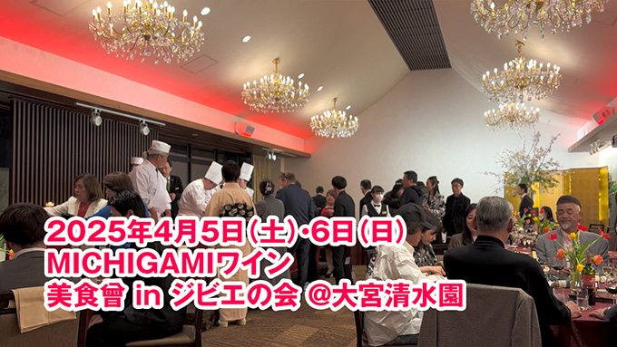 ジビエの会 動画