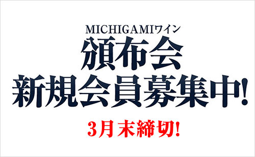 頒布会会員募集のお知らせ最終