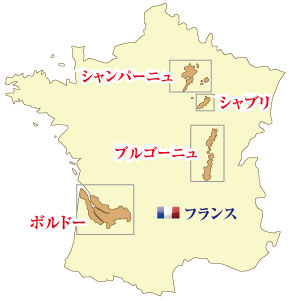 フランス・ワイン産地