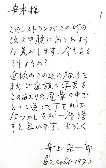 私と柔道、そしてフランス…－ 第五十七話 仏文学者・井上究一郎