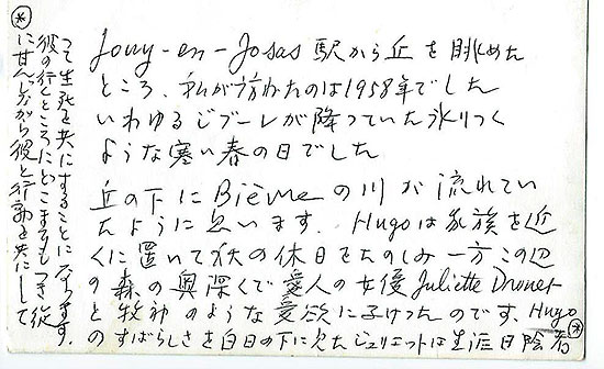 ジュイに最初に訪れた時の様子と、ユゴーとジュリエットとの睦まじさを語っています