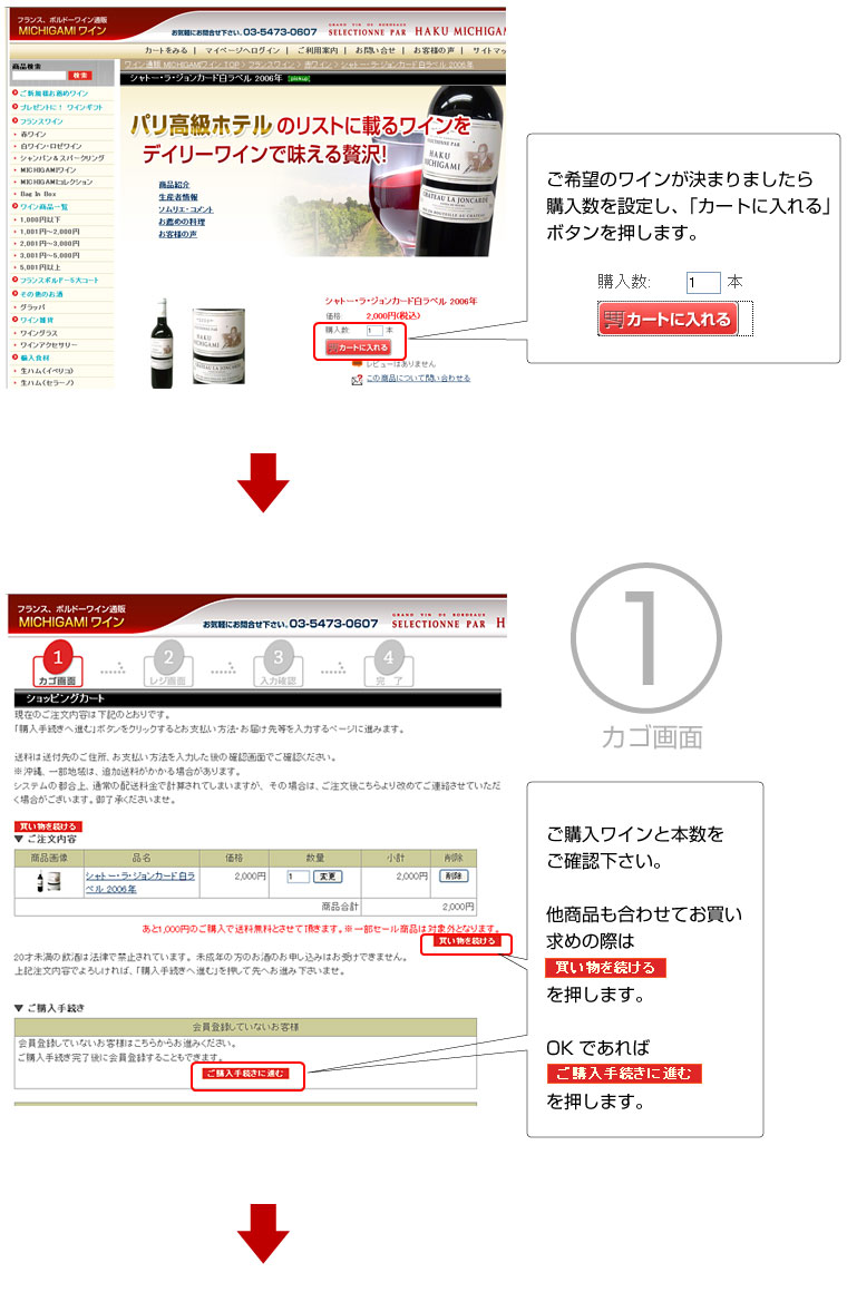 ワインご購入方法