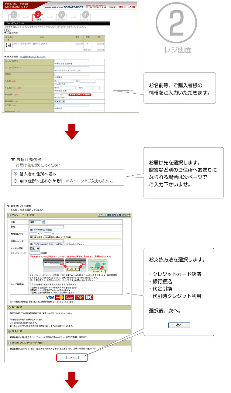 ワインご購入方法