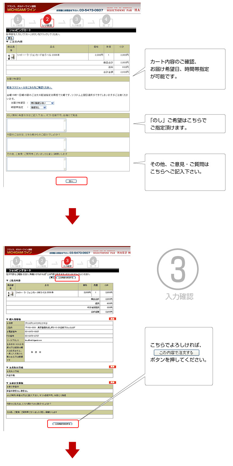 ワインご購入方法